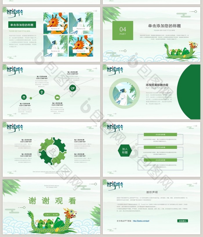 端午节粽情端午主题活动策划PPT模板