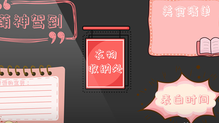 10组粉色对话框综艺花字字幕