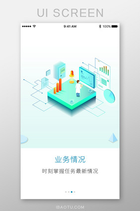 2.5D商务办公流程App引导页