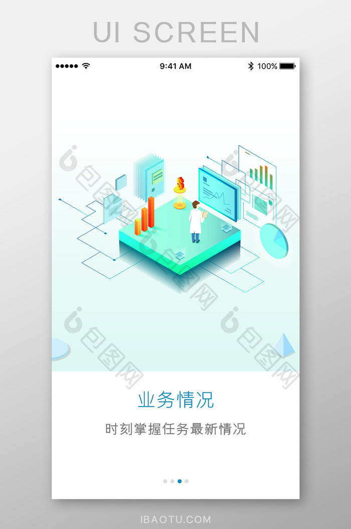 2.5D商务办公流程App引导页