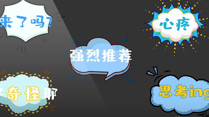 10组蓝色对话框综艺节目花字字幕