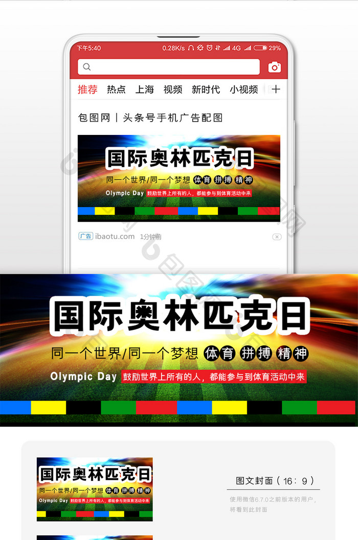 彩色国际足球场地比赛世界杯世界奥林匹克日