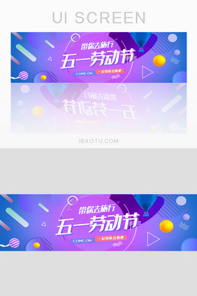 渐变酷炫风时尚劳动节banner