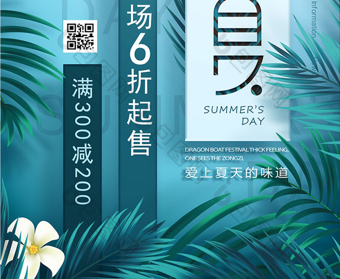 森系小清新初夏夏季促销海报