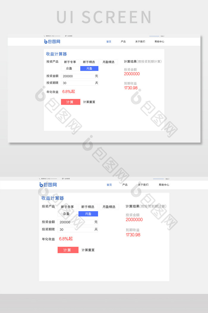 蓝色扁平金融平台收益计算器网页界面