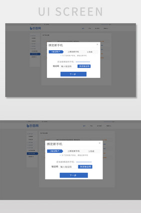 蓝色金融平台绑定新手机弹窗网页界面