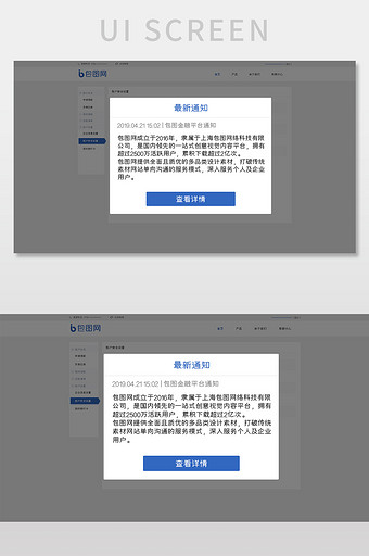 蓝色扁平金融平台最新通知弹窗网页界面图片