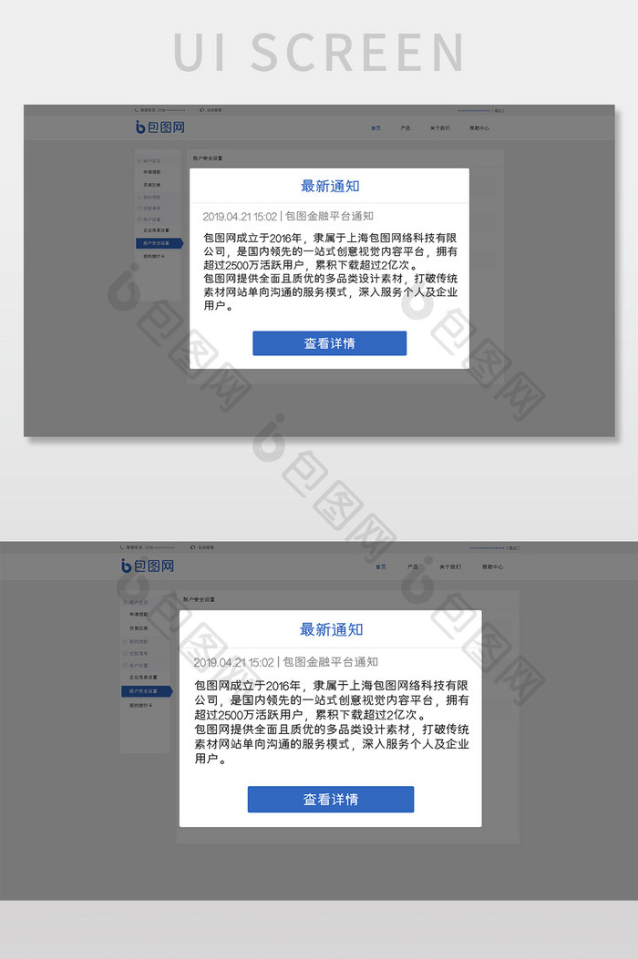 蓝色扁平金融平台最新通知弹窗网页界面
