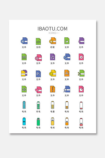 彩色办公文件电池矢量icon图标图片