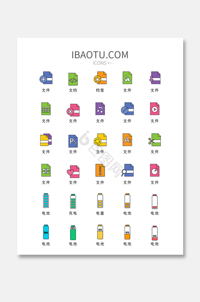 彩色办公文件电池矢量icon图标图片
