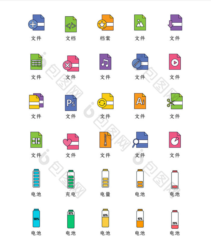 彩色办公文件电池矢量icon图标