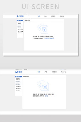 蓝色扁平金融平台授信审核中网页界面