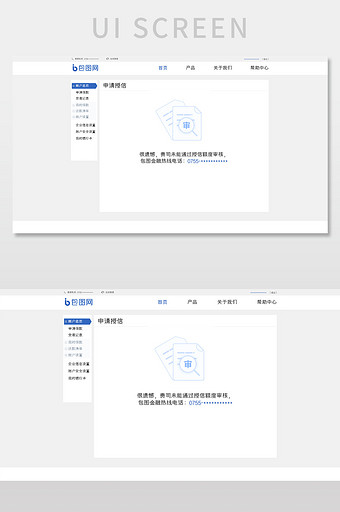 蓝色扁平金融平台授信审核中网页界面图片