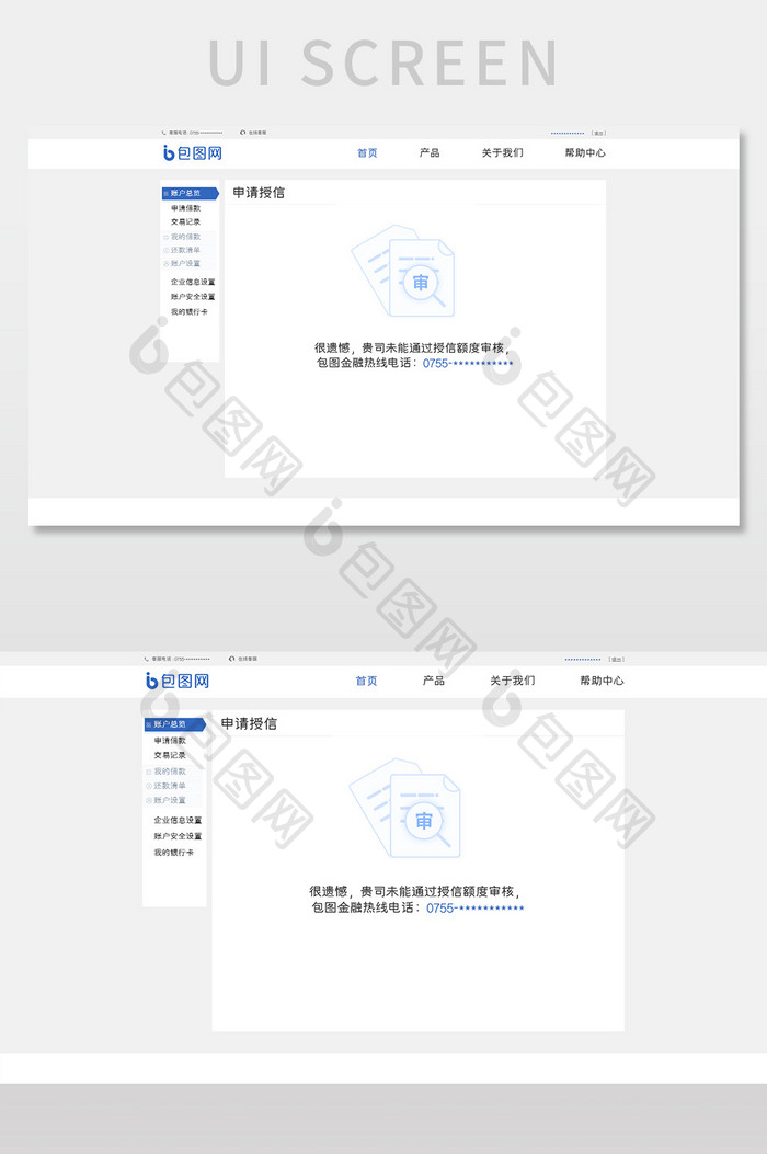 蓝色扁平金融平台授信审核中网页界面