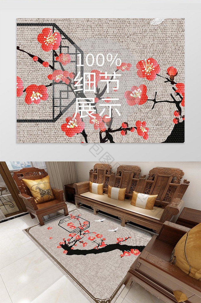 中式大气梅花树枝仙鹤客厅地毯沙发茶几垫子