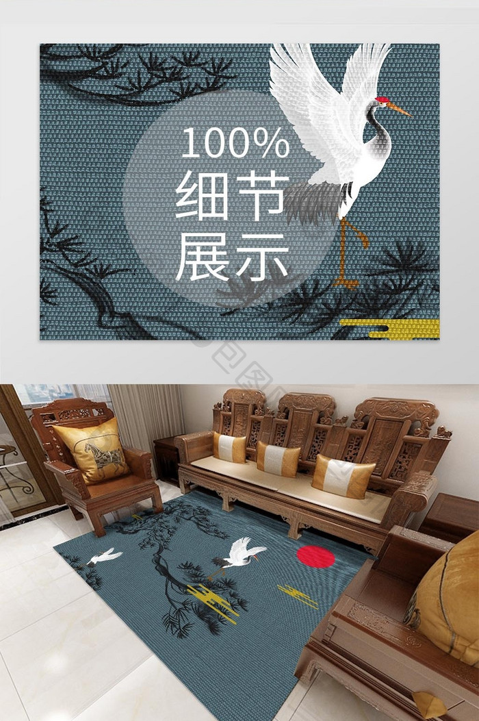 中式古典松树仙鹤祥云客厅地毯沙发垫设计