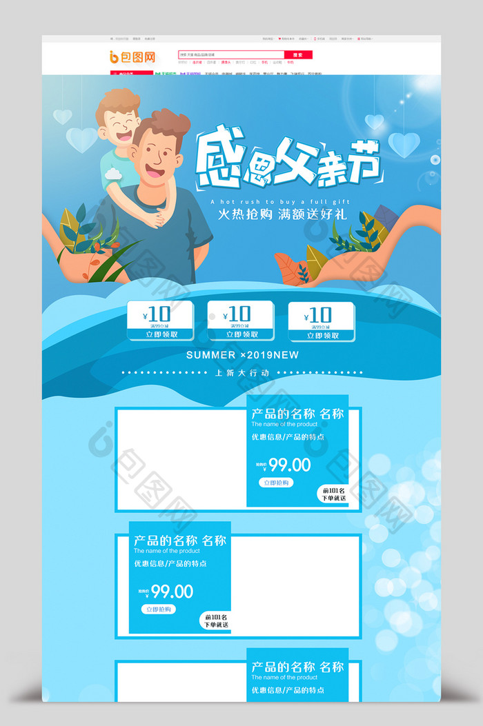 蓝色清新感恩父亲节父爱如山电商首页
