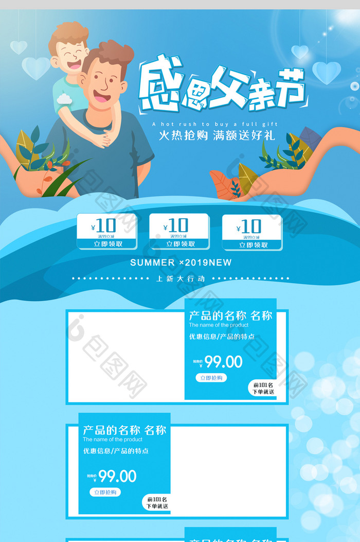 蓝色清新感恩父亲节父爱如山电商首页