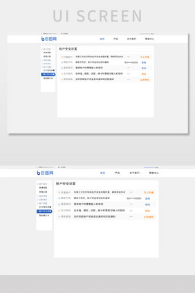 蓝色扁平金融平台账户安全设置网页界面