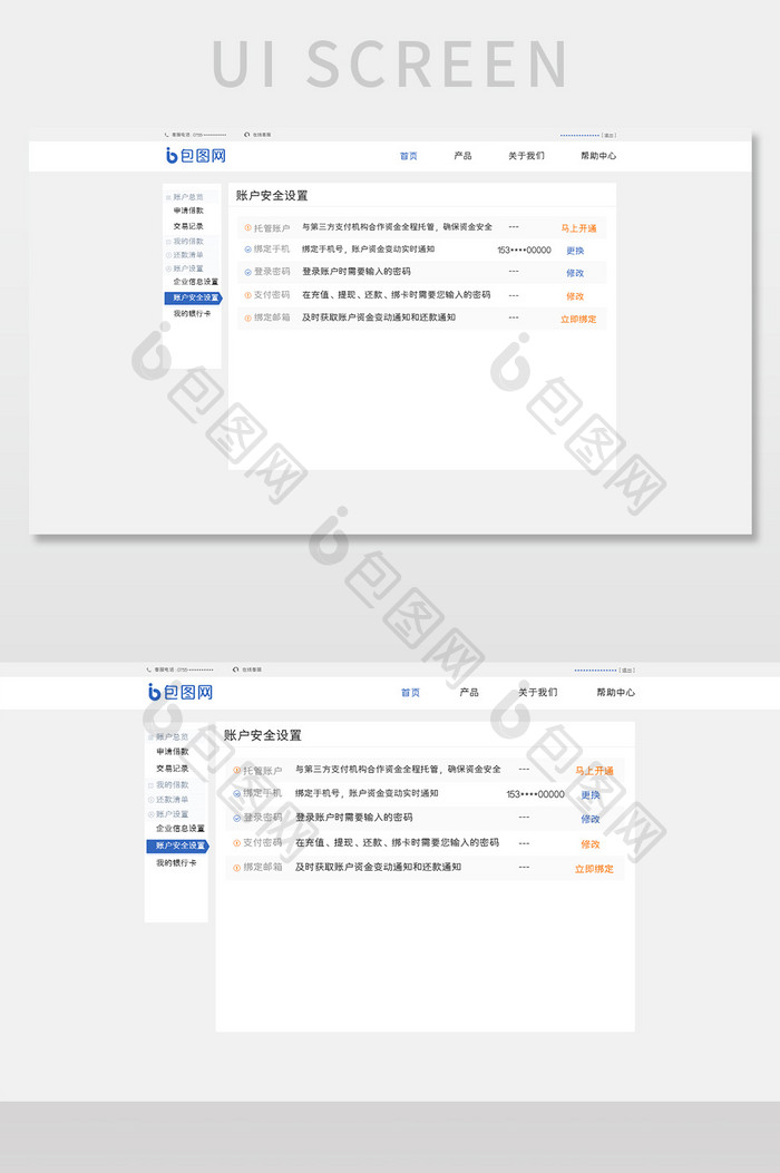 蓝色扁平金融平台账户安全设置网页界面