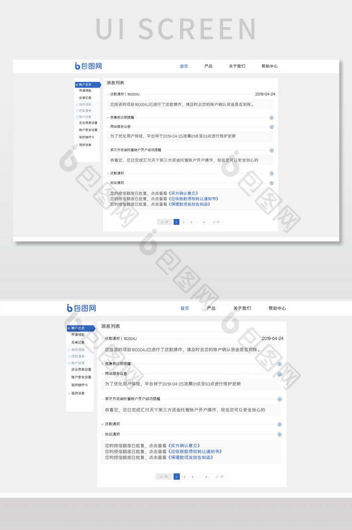 蓝色扁平金融平台消息列表UI网页界面