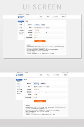 蓝色扁平金融平台申请提现网页界面