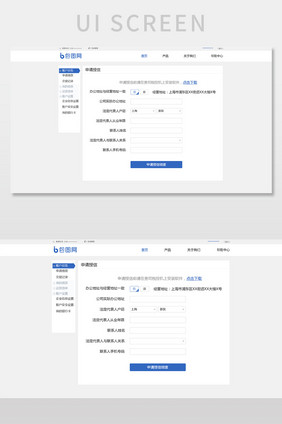 蓝色扁平金融平台申请授信额度网页界面