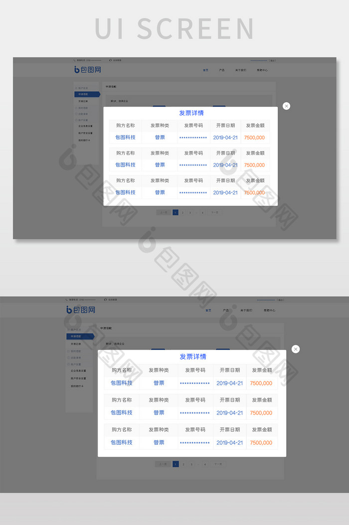 蓝色扁平金融平台发票详情弹窗网页界面