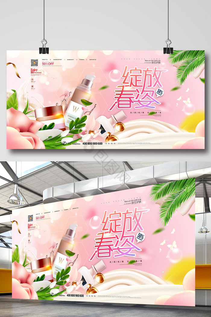 绽放春姿化妆品展板图片