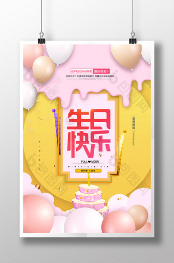 创意海报简约生日快乐海报手绘美食蛋糕海报图片