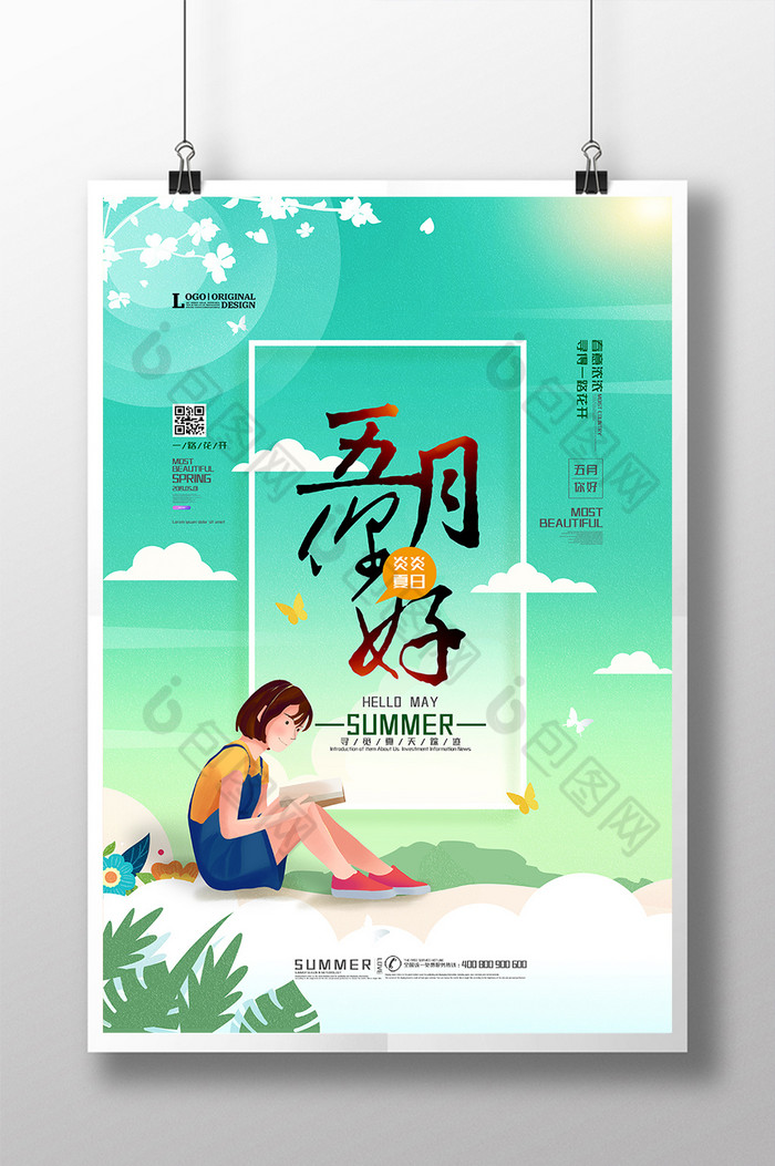 你好6月夏天来了晚春图片