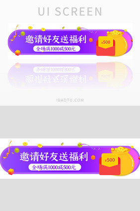 紫色邀请好友送福利UI胶囊banner