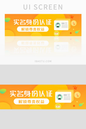 黄色渐变实名身份认证UI手机banner