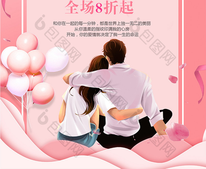 告白气球520矢量情人节粉色海报