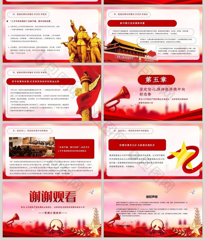 中共中央政治局会议形势和工作PPT模板