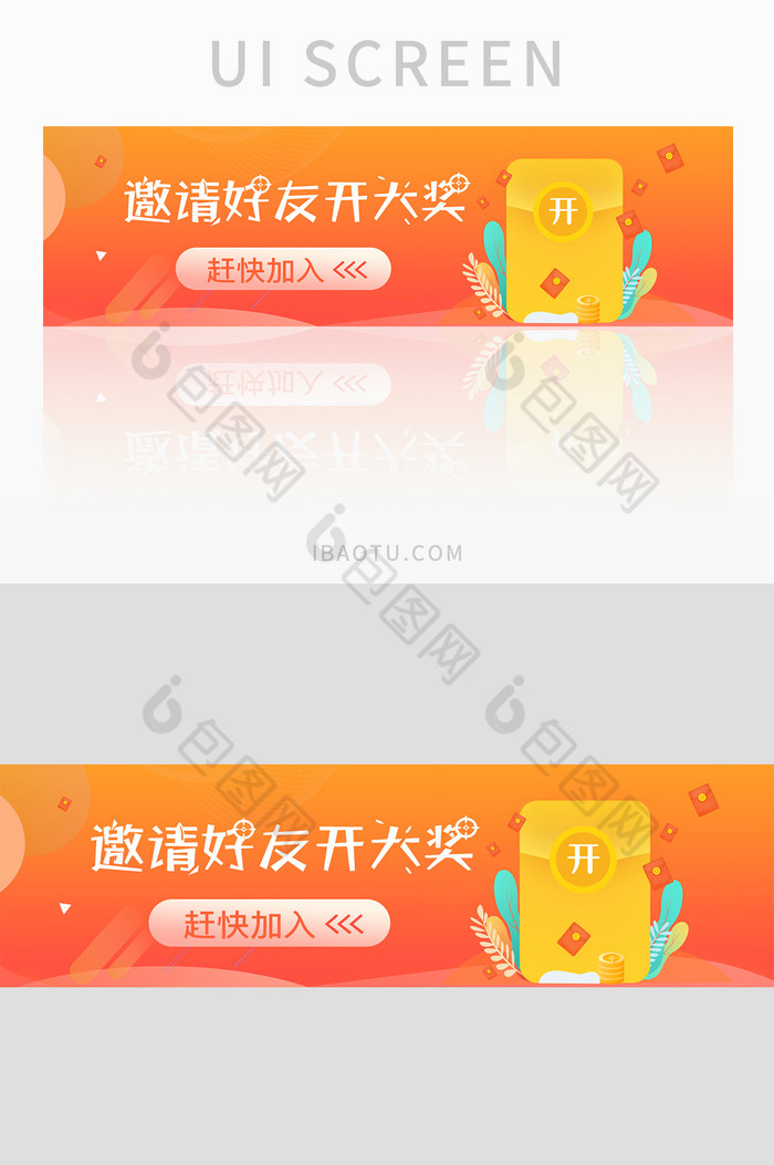 橙色邀请好友开大奖UI手机banner图片图片