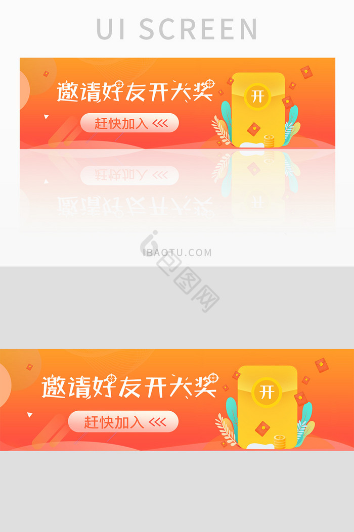 橙色邀请好友开大奖UI手机banner