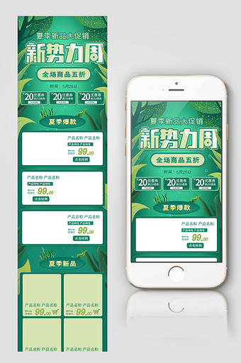 绿色手绘风格新势力周夏季促销淘宝首页模板图片