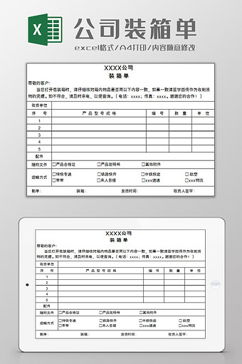 公司装箱单excel模板图片