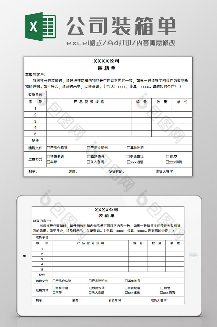 公司装箱单excel模板