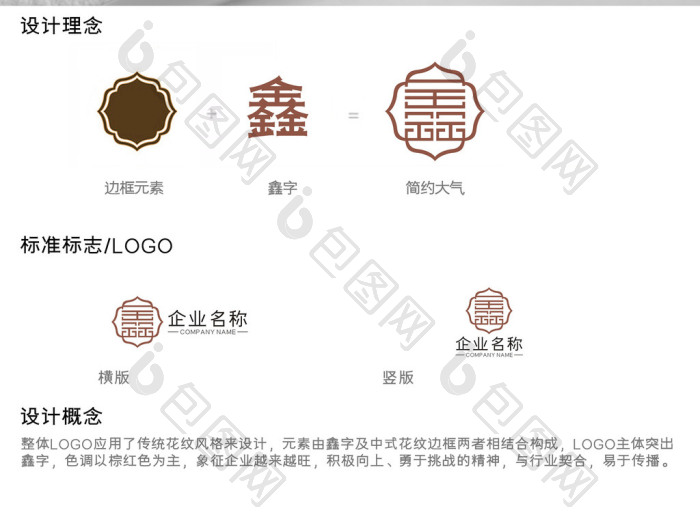简约中国风创意鑫字logo
