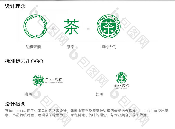 简约大气茶行业LOGO