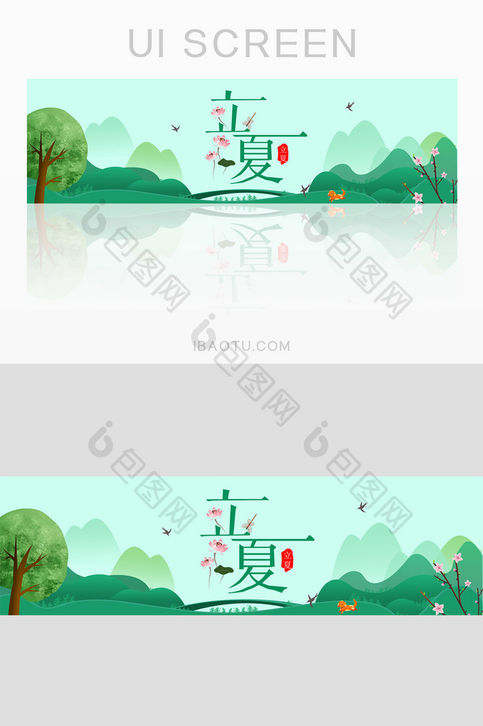 绿色清新UI手机主题banner