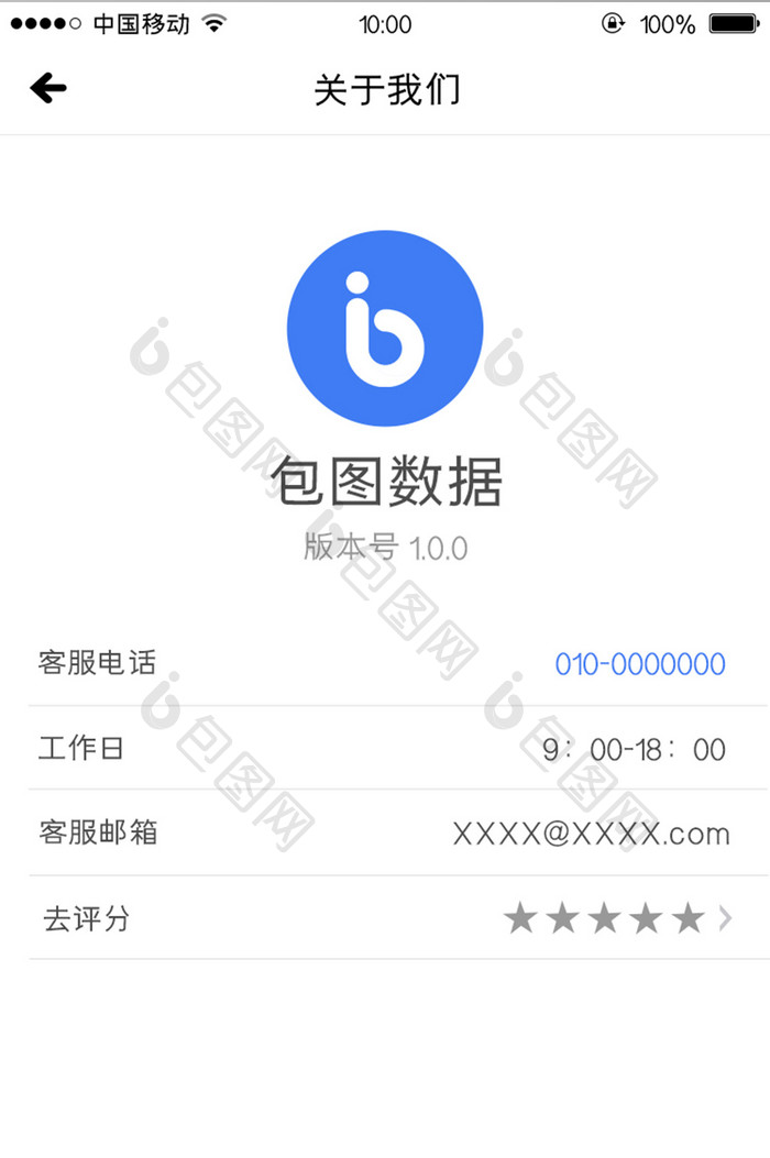 移动端蓝色数据app关于我们页面设计