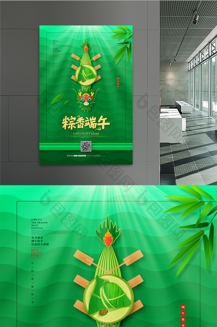 创意简约粽香端午节日宣传海报