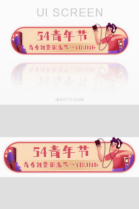 五四青年节听歌少年胶囊banner