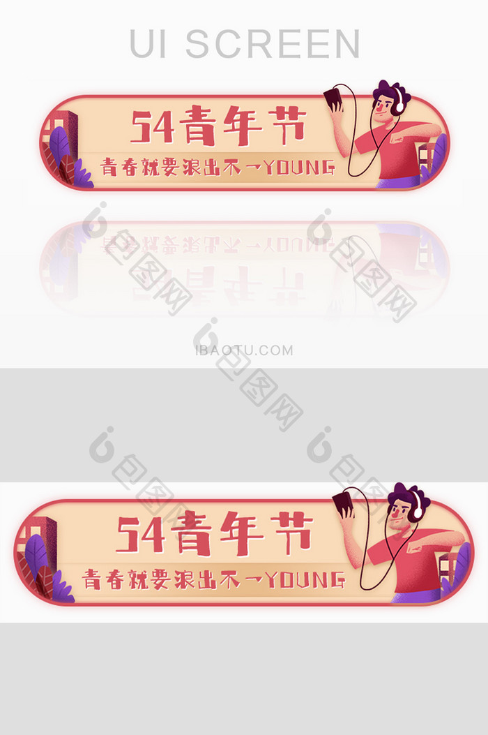 五四青年节听歌少年胶囊banner