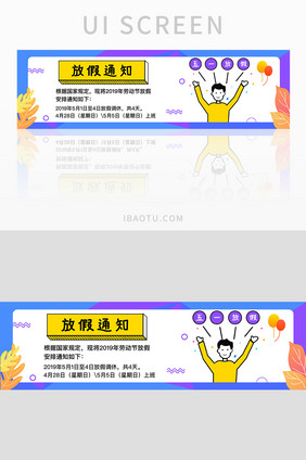 蓝色渐变简约五一放假通知banner