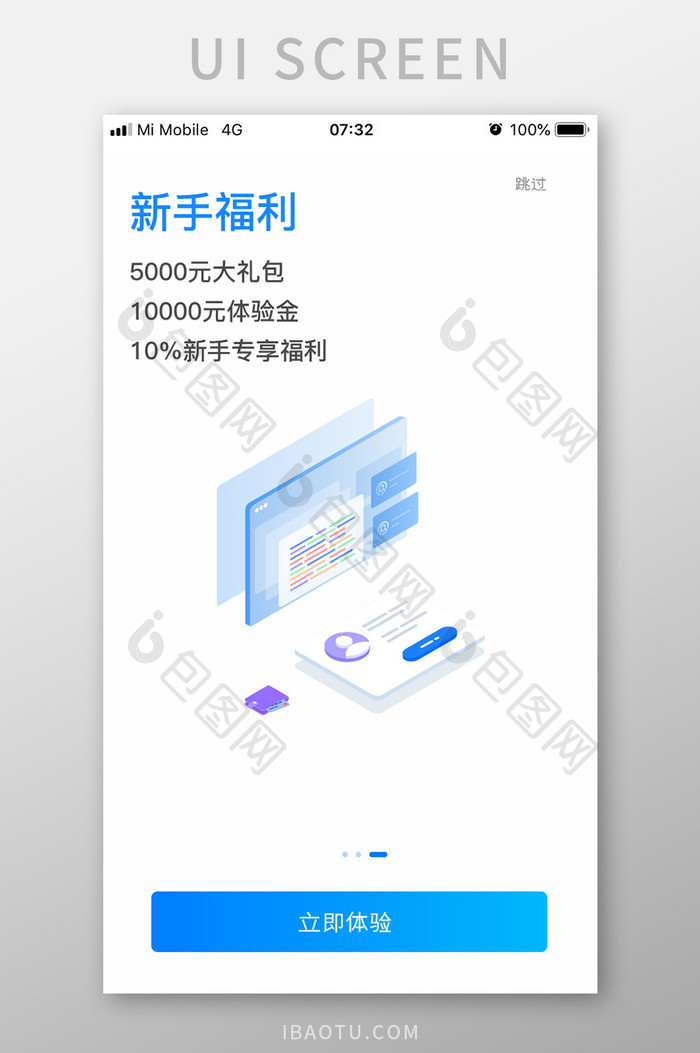 蓝色科技金融理财新手福利引导页移动界面