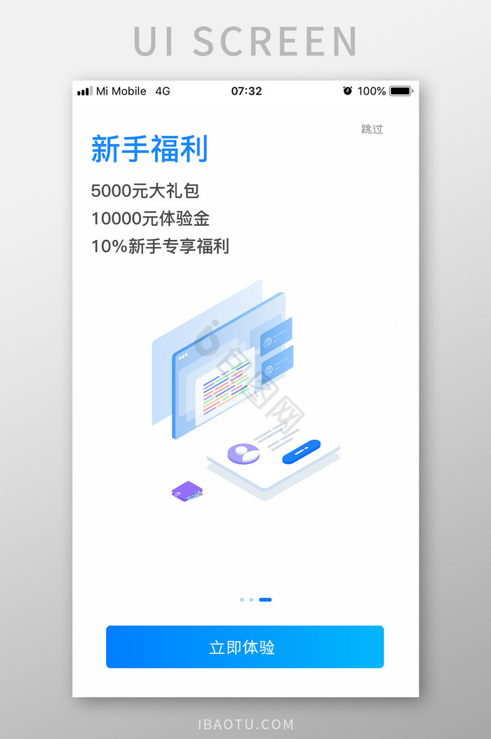 蓝色科技金融理财新手福利引导页移动界面图片